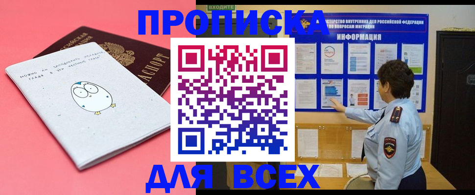 временная регистрация гарантия в Прокопьевске