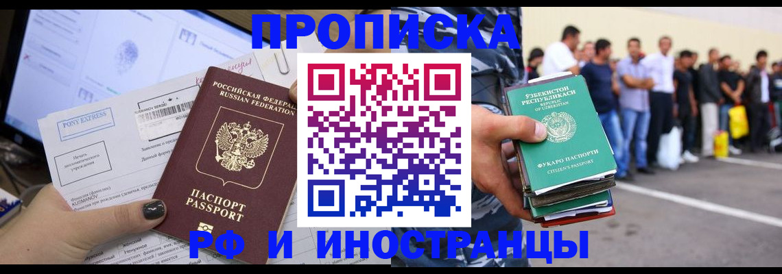 прописка законно в Прокопьевске
