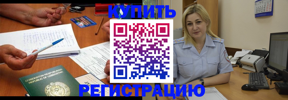 прописка в Прокопьевске