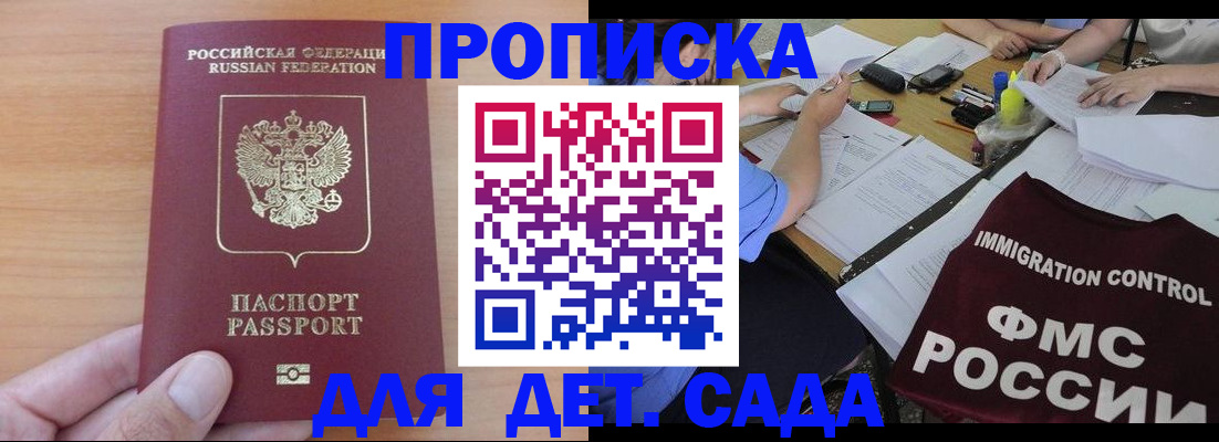 прописка поиск в Прокопьевске