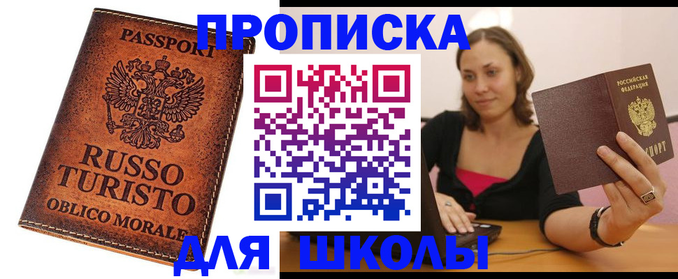 временная прописка в Прокопьевске