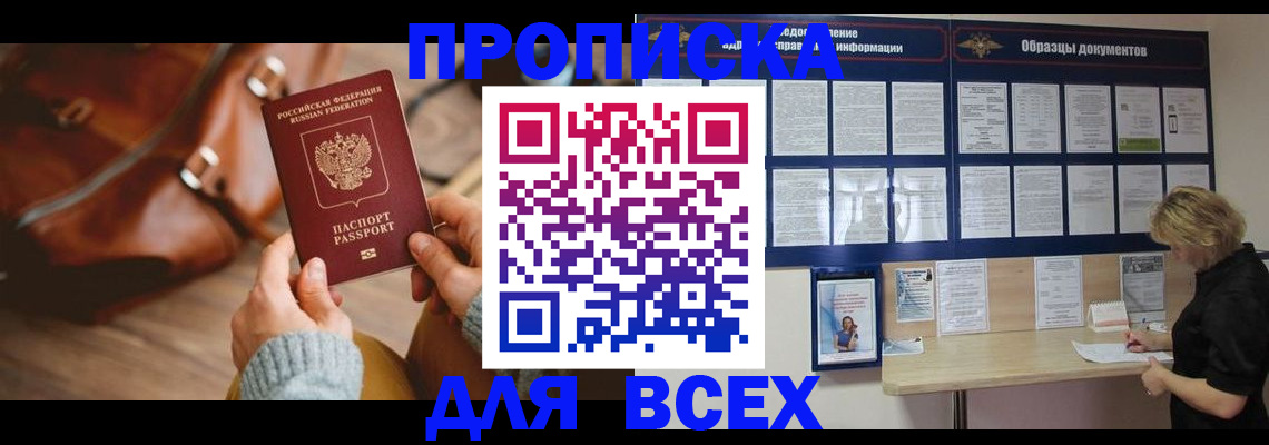 временная регистрация 2025 в Прокопьевске
