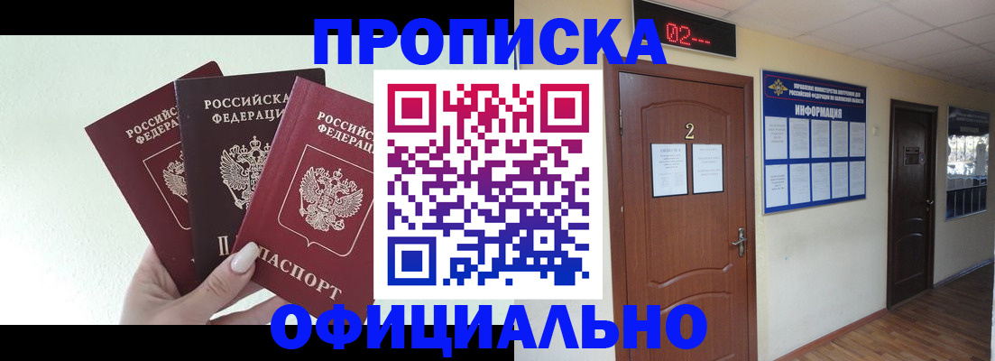 временная регистрация купить в Прокопьевске