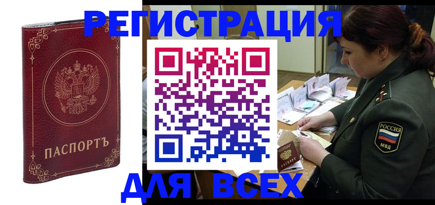 временная регистрация недорого в Прокопьевске