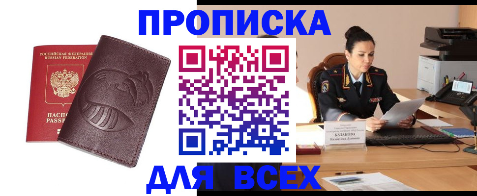 прописка паспорт в Прокопьевске