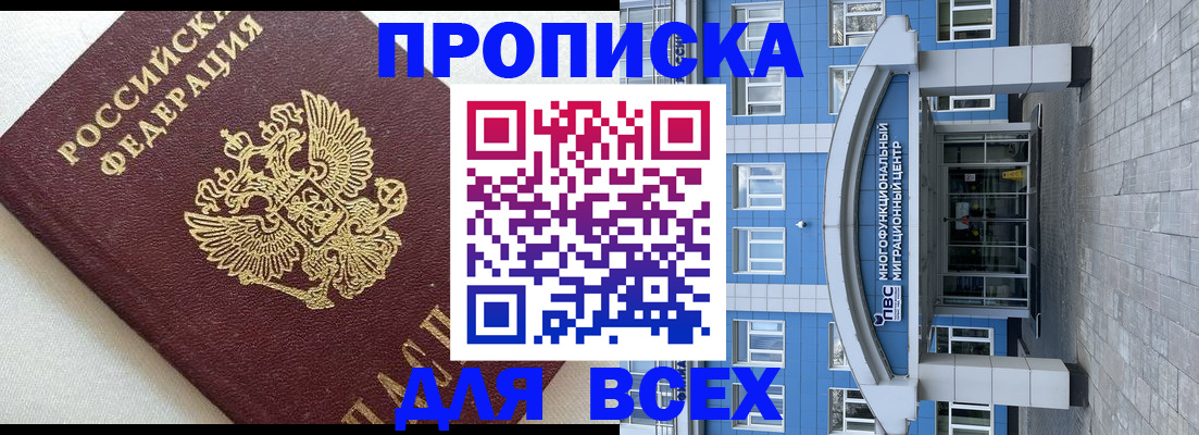 прописка гарантия в Прокопьевске